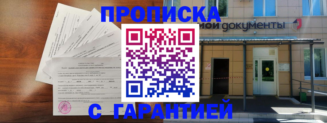 временная регистрация недорого в Чулыме