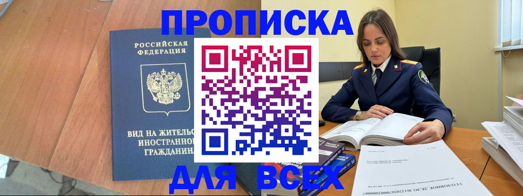 временная регистрация законно в Чулыме